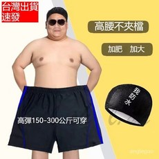 臺灣出貨 大尺碼泳褲男 防尷尬特大碼 300斤 專業大尺碼泳褲 大號泳褲 加大泳褲 加肥加大泳褲 大號成人泳褲 游泳褲
