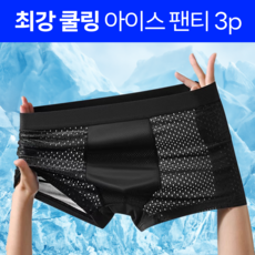 모디움 남성용 시원한 여름 쿨 아이스 드로즈 팬티 3p