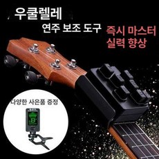 우쿨렐레 코드기계 잡는 코드학습 원버튼 통기타 운지법 운지, 1개, 튜너+합금 피크, 기본 모델명/품번