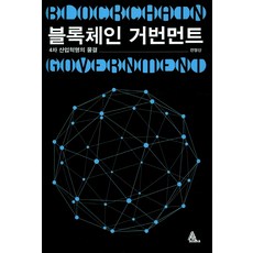 區塊鏈政府：第四次工業革命的浪潮, 全明山, 阿爾瑪