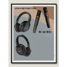 JODIO K3 藍牙行動KTV耳機 雙人組 (黑色), 黑色