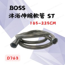 BOSS 沐浴伸縮軟管 185-225公分 304不鏽鋼 防纏繞 國際通用4分接口