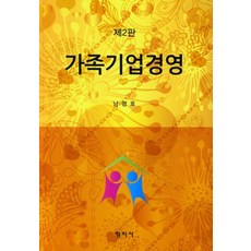 가족기업경영, 남영호(저), 형지사