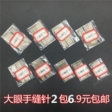 大眼手縫針, 1個, C32包