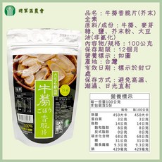 將軍區農會 牛蒡香脆片, 1個, 【一包】牛蒡香脆片-芥末