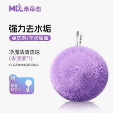 米朵戀 魔法清潔球 強力去污 免洗劑 不傷釉面, 紫色1個裝不傷釉面, 1個