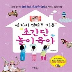 [개똥이네][중고-상] 초간단 놀이육아