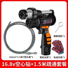 電動水管疏通器 廚房下水道通管機 純銅疏通器 馬桶疏通機 90度過彎 單人操作 高效疏通, 空心鑽16.8V 自動離合疏通器【1.5