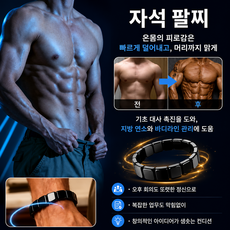 남자 건강팔찌 장인 수공 연마 천연 광석고순도 자성 적철석 자력 팔찌, 1개, 1개