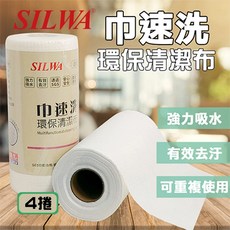 SILWA 巾速洗 植物纖維環保清潔布 4卷裝, 1個