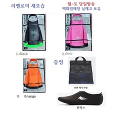 dmc 리펠로 신형 숏핀 오리발(숏핀전용가방 핀삭스 포함), 블랙