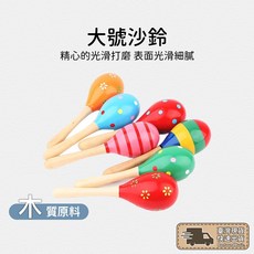 沙鈴 樂器 幼兒園 手搖鈴 搖鈴 嬰兒手搖鈴 兒童樂器 奧福樂器 打擊樂器 嬰兒搖鈴 幼兒樂器 手搖沙鈴 沙錘 聖誕鈴, 1個