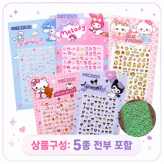 올록볼록 입체 엠보 네일 스티커 야광, 5개, 산리오 5개, 산리오