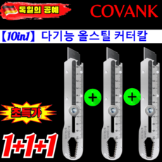 2026초특가【10in1】다기능 올스틸 커터칼 전문가용 오토록 블랙 커터칼 스테인레스 스틸 다용도 나이프, 1세트*COVANK