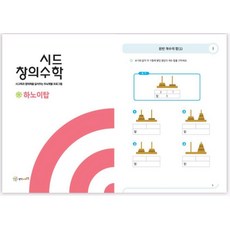 창의수학 홈스쿨링교구 기초 원목 하노이탑 사고력발달 유아교구 규칙찾기 교보재 IQ, PRESTEP 교재만, 1개, PRESTEP 교재만