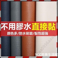 【臺灣熱賣】家用自粘皮革貼補沙發皮修補皮革翻新硬軟包修復貼汽車內飾修補丁自粘皮革皮沙發修補貼 皮革補丁貼 皮革修復修補貼, 自粘大荔枝紋皮革--深棕色,20公分*30公分【2張】大放送體驗裝