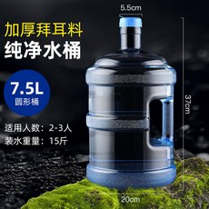 食品級PC水桶 7.5L, 1個, QS認證食品級帶握把,PC材質7.5L水桶 可裝熱水