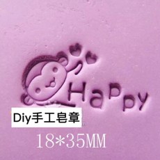 皂章 圖案章 肥皂章 洗衣 家事 沐浴 平安 母乳 DIY 手工皂, 1個
