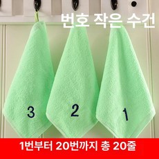 어린이집고리수건 손수건 어린이집수건 어린이수건 유아용 순면 소독 사각 후크 포함 세면용, 21x21cm, 1개, 번호 1-20 줄무늬 그린