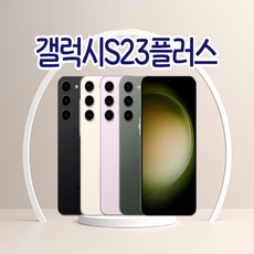 삼성전자 갤럭시 S23+ 자급제, 512GB, 당일출발._ 색상랜덤_새상품급