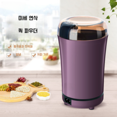 독일수입 자동 가루 분쇄기 전동 커피 그라인더, 보라