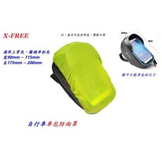 x-free 車包 防水罩 自行車 適用上管包 龍頭包 手把包 手機包【C25-25], 1個