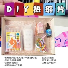 台灣出貨 新店優惠 diy 材料包 【假期福利】手工diy熱縮片新手精選創意禮物材料DIY飾品配件, 1個, 精選DIY套裝