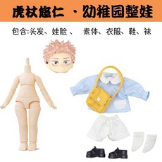 咒術回戰 虎杖悠仁 OB11 可動人偶 12分BJD 二次元生日禮物, 1個, 幼稚園整娃