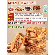 무화과 호두 크림 파이보충해주는 일반 식품 보충제입니다, 3+3+3