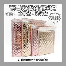 【凱比歐 A069004】 鍍鋁膜氣泡袋 加厚 氣泡自黏膠 快遞包裝袋 郵包袋, 1個, 玫瑰金20x28+4cm (D款)