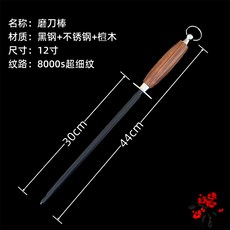 屠夫專用德國磨刀棒 廚師專用超細紋家用菜刀磨刀器 磨刀神器, 1個, 德國黑色鎢鋼不鏽不掉色圓形磨刀棒