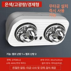 화장실 히터 욕실 난로 온열기 사무실 램프 난방기, 기본 색상, 2등 벽걸이-속열 실버볼