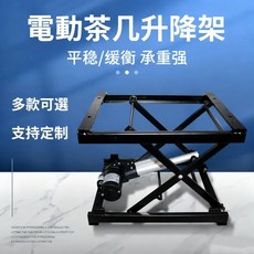 電動茶几升降架，升降桌支架，多款可選，支持訂製, 220V有線遙控[400*320*310
