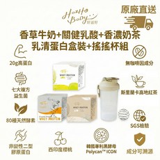 Hozho Body 乳清蛋白粉 20g蛋白質 香草牛奶/關鍵乳酸/香濃奶茶口味 附搖搖杯組, 900g, 1個