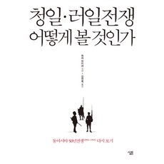 清日戰爭如何看待:東亞50年戰爭1894~1945 再看一次, 生計, 編劇：原晃/金妍玉譯