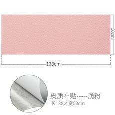 皮革修補貼片 皮衣/沙發/椅子破洞修復自黏貼 無痕皮革補丁貼 (多款可選), 淺粉【50*138cm】