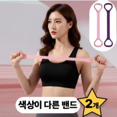 포스굿 어깨쫙쫙 시원폭발 8자형 고탄력 요가 스트레칭 밴드, 1개, 핑크+퍼플