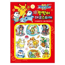 포켓몬스터W 판박이 데코스티커