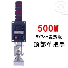 手持式燙金烙印機 溫控加熱工具, 1個, 500w 單把手 5x7cm發熱板