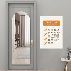 안깨지는 붙이는 거울 벽면 현관 거실 접착식 무타공 아치형, 아치형 30x100