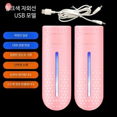 USB 빠른 신발 건조기 가정용 기숙사 탈취 살균 소독 습기 제거 건조기 휴대용 신발 건조기, 핑크 자외선 USB 모델, 단일 모델