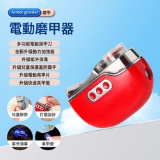 四合一電動磨甲器寶貝安全修剪甲器雙頭修剪磨甲三檔顯示多功能
