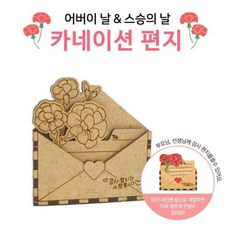 모또 나무 입체퍼즐 가정의달 자석 카네이션 엽서 만들기 어버이날 스승의날 선물 부모님 감사, 단품