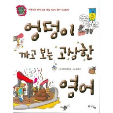 엉덩이 까고 보는 고상한 영어, 열번째행성