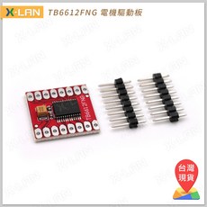 X-LAN TB6612FNG 電機驅動板 體積小性能高 超越L298N 避障自走車參考(送排針), 1個, 已焊排針, 已焊排針