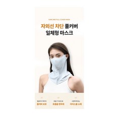 자외선차단 스포츠 마스크 쿨 여름 안면 얼굴 햇빛가리개 골프마스크 자전거, 1개, 블랙