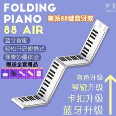 미디플러스 midiplus 폴더블 디지털 휴대용 88건반 피아노 접이식, 1개, B. 업그레이드된 블루투스 88키 4폴딩 피아노 화이트