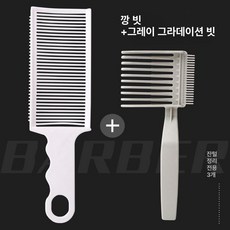 셀프 이발기 클리퍼빗 가이드빗 이발도구 미용빗 바리깡빗, 가성비 그레이 그라데이션 1개+플랫 1개, 기본 색상
