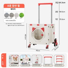 반려동물 유모차 강아지 고양이 접이식 외출용 소형 펫 캐리어 하우스 이동장, 1개, 베이지화이트 [투명 창문 8륜 등반] 20kg