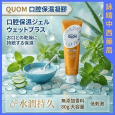 QUOM 口潤舒 長效保濕凝膠, 1個
